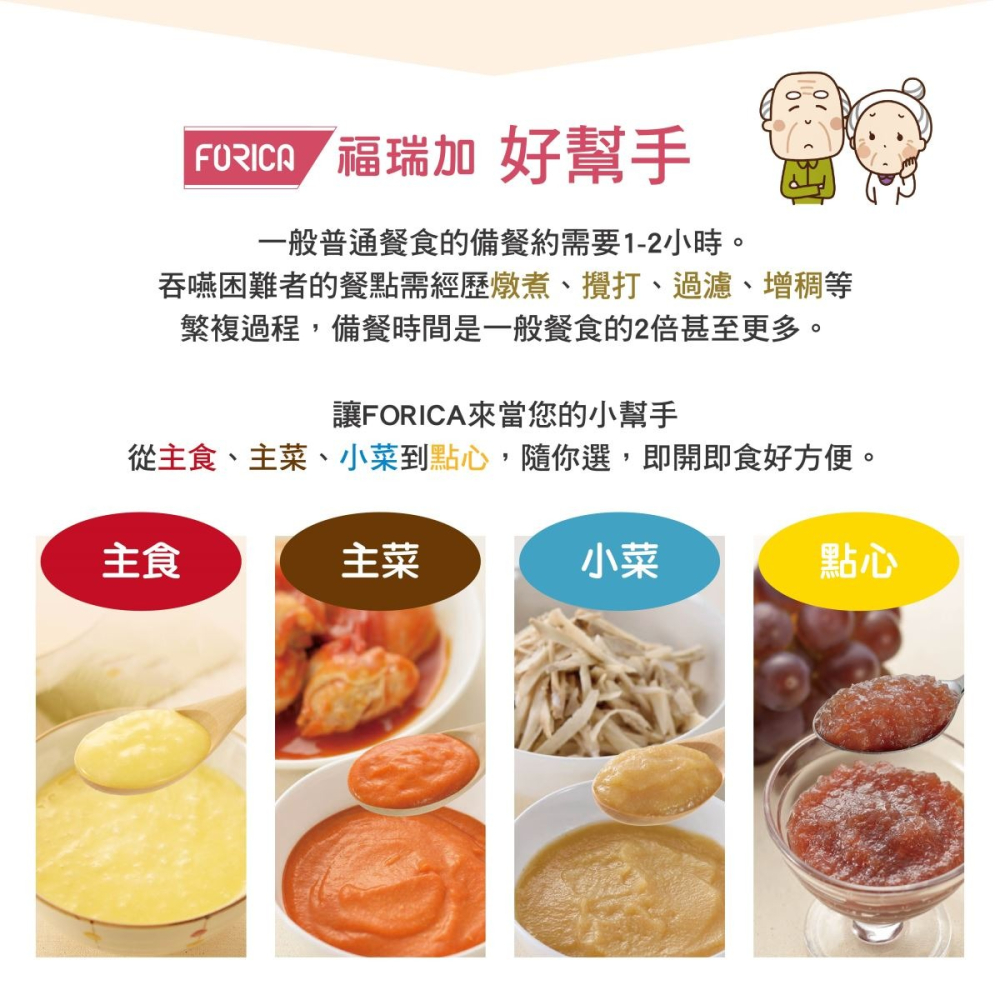 (多款任選) 日本 福瑞加 FORICA 介護食品｜銀髮族 銀髮餐 銀髮粥 即食粥 老人食品 流質食品 牙套食品-細節圖7