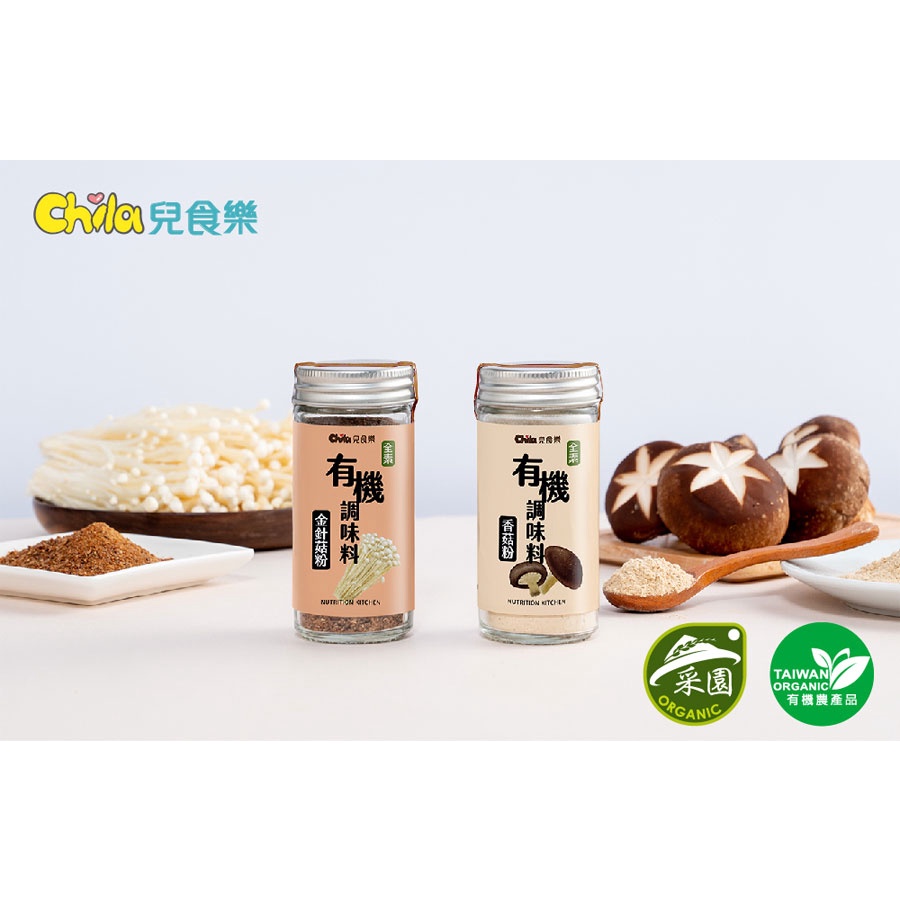 Chila 兒食樂 有機調味料 (香菇粉14g) (效期2024/5/30) 副食品 無添加 全素-細節圖2