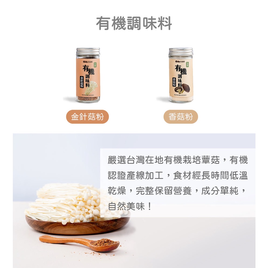 Chila 兒食樂 有機調味料 (香菇粉14g) (效期2024/5/30) 副食品 無添加 全素-細節圖3