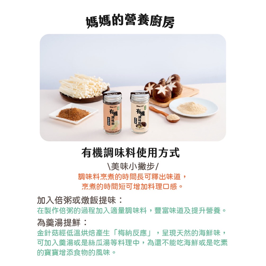 Chila 兒食樂 有機調味料 (香菇粉14g) (效期2024/5/30) 副食品 無添加 全素-細節圖4