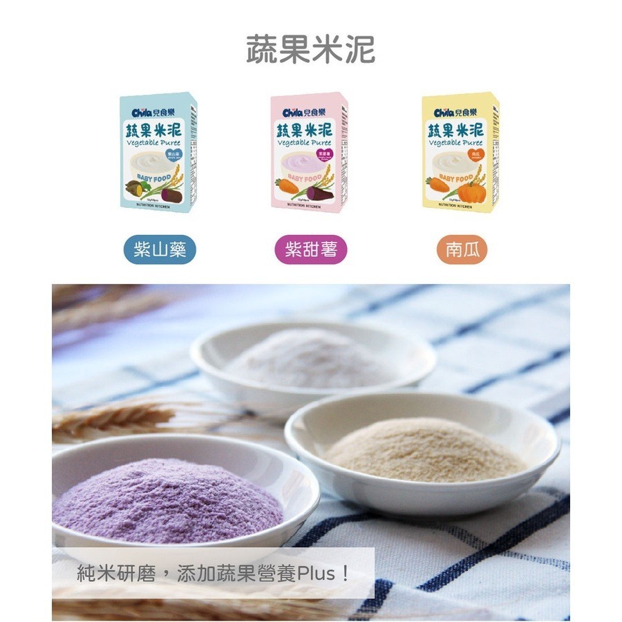 Chila 兒食樂 4m+ 蔬果米泥 (紫甜薯) 120g (效期2023/10/27) 副食品 無添加調味-細節圖3