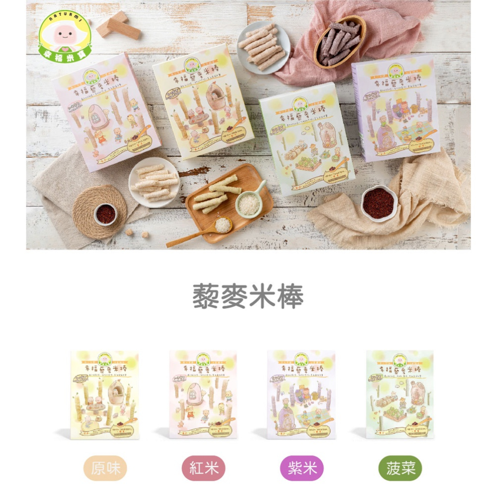 幸福米寶 6m+ 藜麥米棒 (紅米) 40g 副食品 / 小點心 / 即食-細節圖2