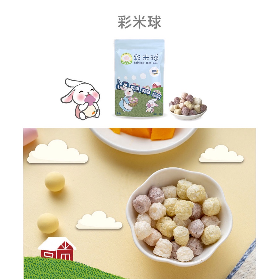 幸福米寶 8m+ 彩米球 30g  副食品 小點心 素食 非油炸 無添加 無調味-細節圖3