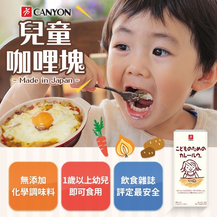 日本 CANYON 兒童咖哩塊 150g-細節圖2