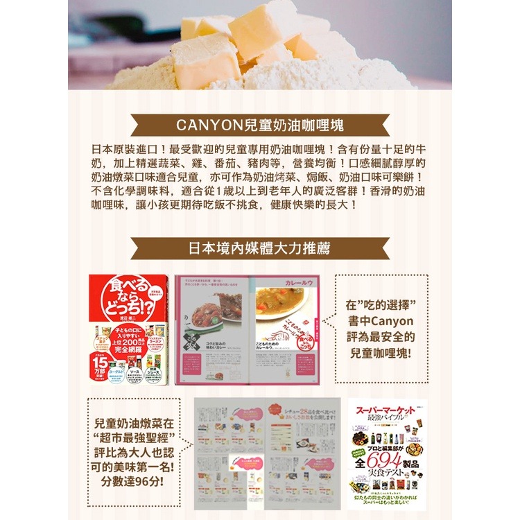 日本 CANYON 兒童奶油白醬調理塊 140g-細節圖6