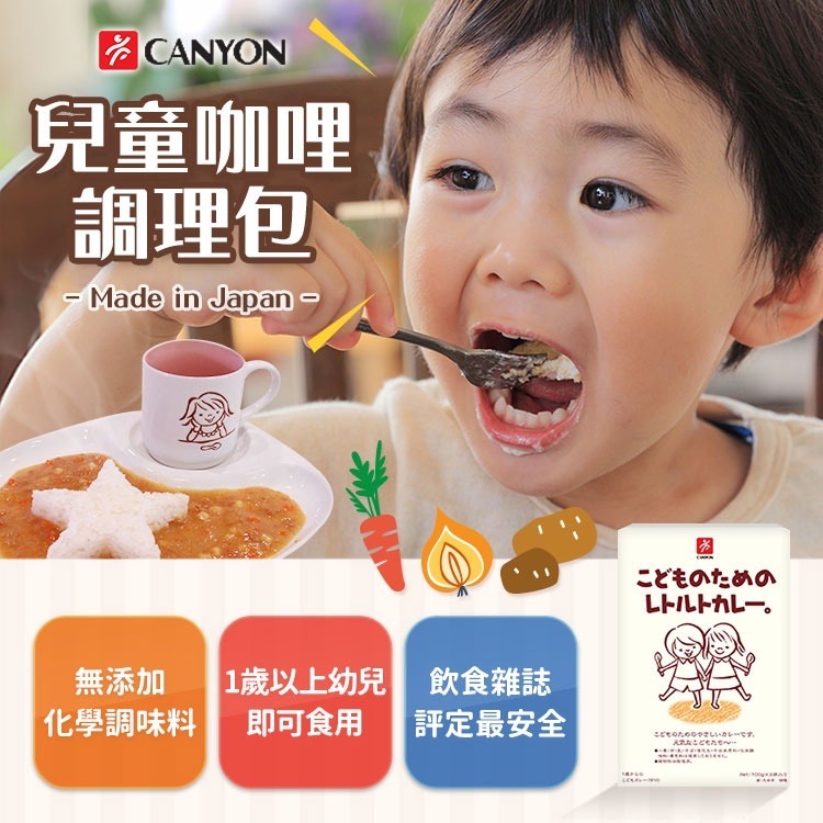 日本 CANYON 兒童咖哩調理包 100g*2袋-細節圖2