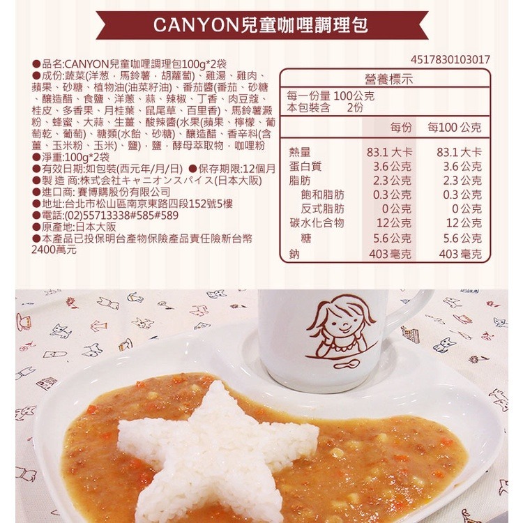 日本 CANYON 兒童咖哩調理包 100g*2袋-細節圖9