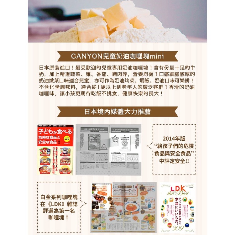 日本 CANYON 兒童奶油白醬調理塊MINI 75g-細節圖6