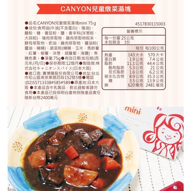 日本 CANYON 兒童燉菜湯塊MINI 75g-細節圖9