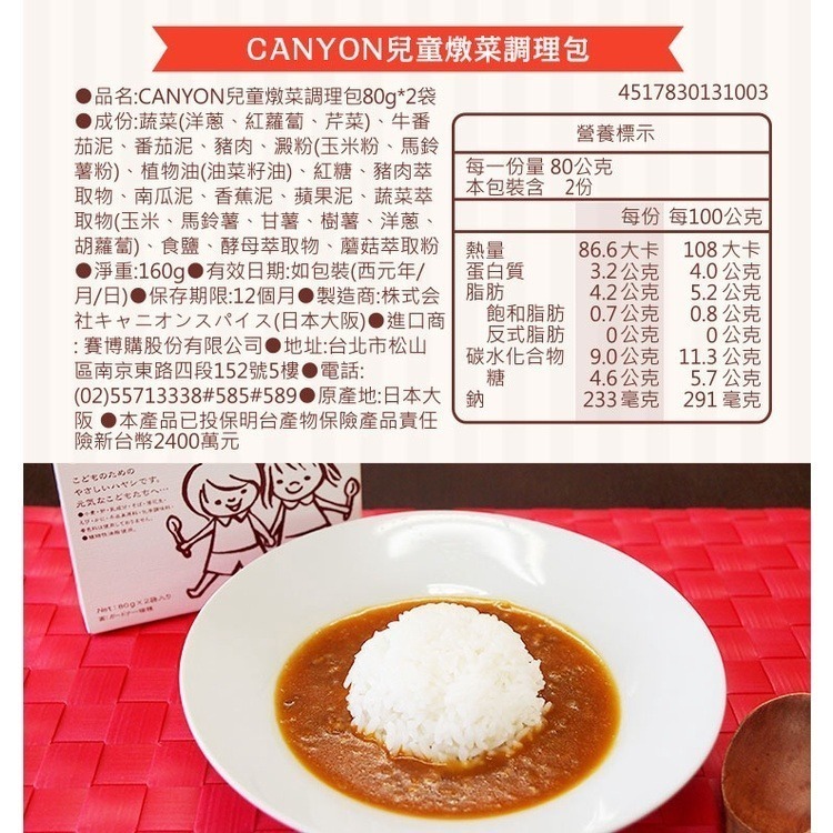 日本 CANYON 兒童燉菜調理包 80g*2袋-細節圖8