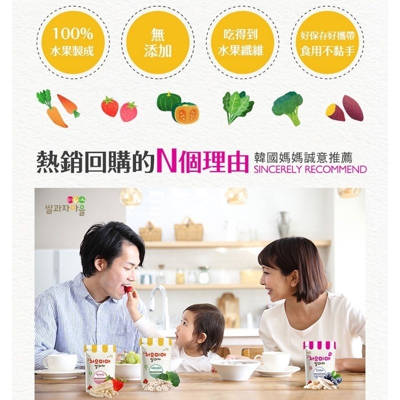韓國 SSALGWAJA 米餅村 – 無添加水果脆片 (7-12個月以上適用)-細節圖2