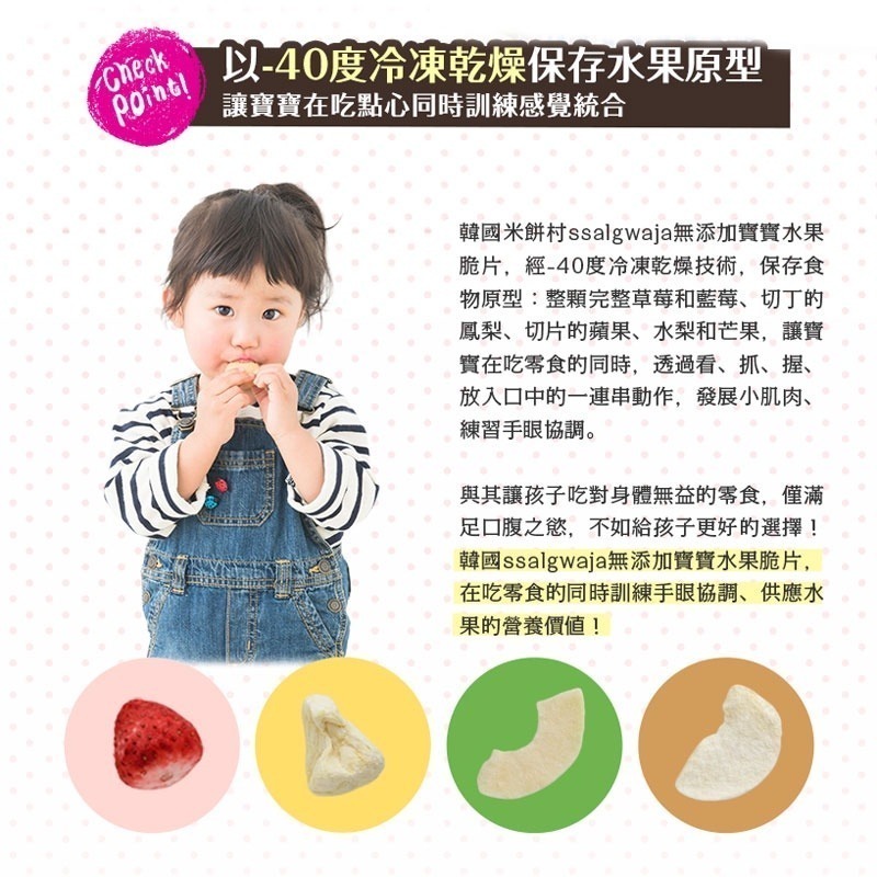 韓國 SSALGWAJA 米餅村 – 無添加水果脆片 (7-12個月以上適用)-細節圖5