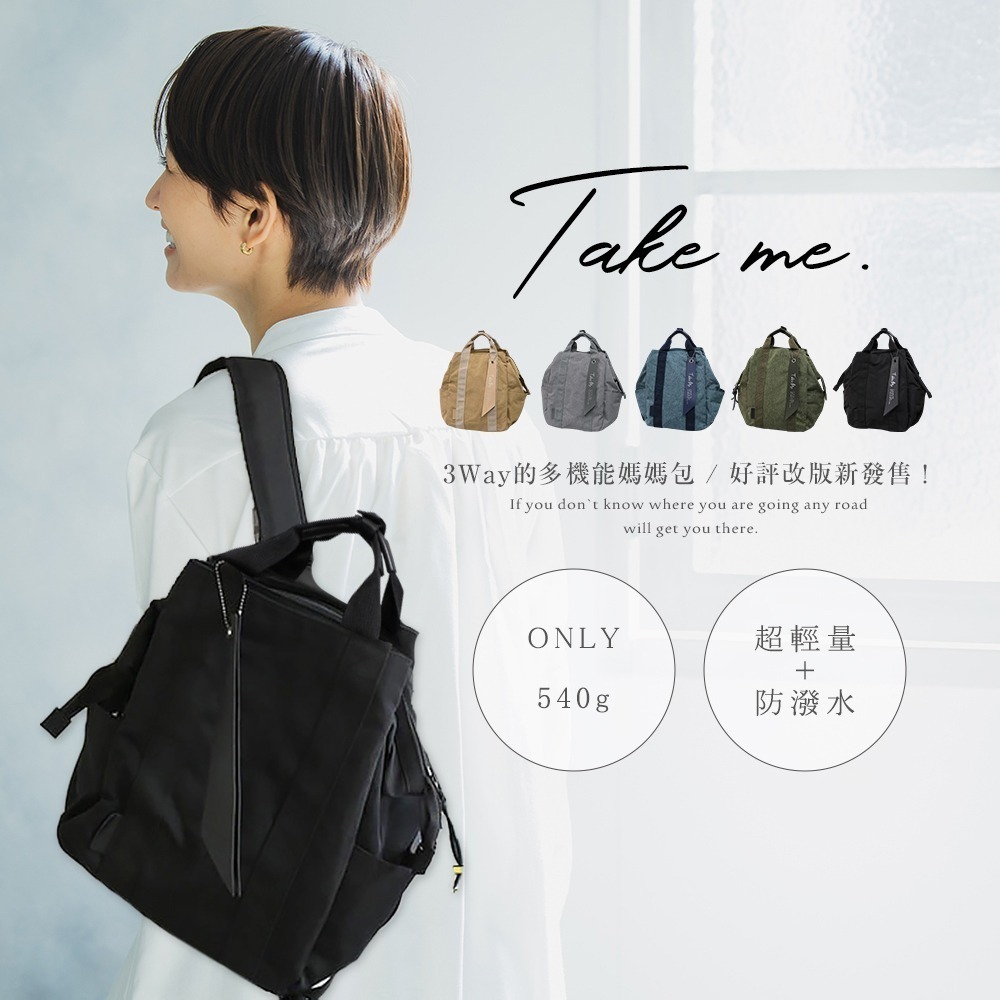 現貨【2023最新款】日本 TAKE ME 媽媽包〈沙色〉Take Me 時尚 輕量 後背包 媽媽包 (可放入A4)-細節圖2