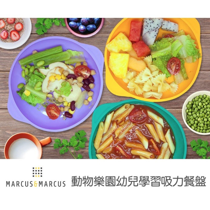 (多款任選) 加拿大 Marcus & Marcus 動物樂園幼兒學習吸力餐盤-細節圖2