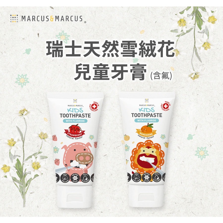 (２款任選) 加拿大 Marcus & Marcus 瑞士天然雪絨花兒童牙膏-含氟 (草莓/甜橘)-細節圖2