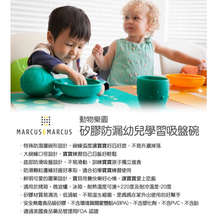 (多款任選) 加拿大 Marcus & Marcus 動物樂園矽膠防漏幼兒學習吸盤碗-細節圖2