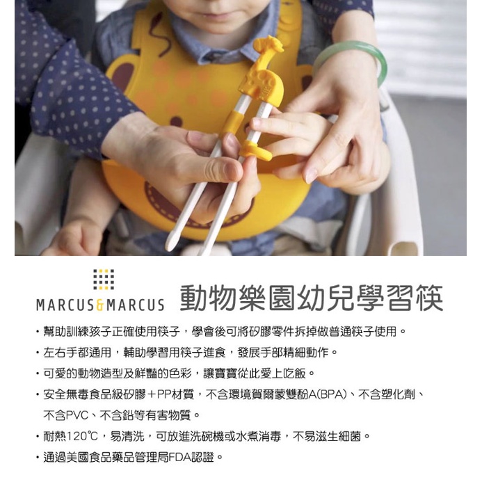 (多款任選) 加拿大 Marcus & Marcus 動物樂園幼兒學習筷-細節圖2