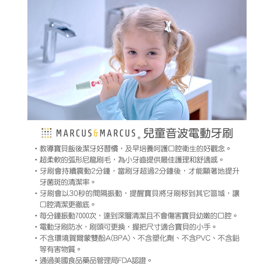 (２款任選) 加拿大 Marcus & Marcus 兒童音波電動牙刷-細節圖2