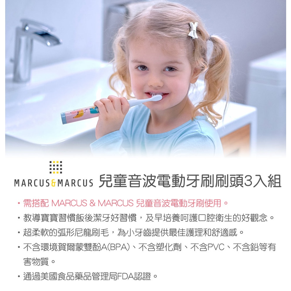 加拿大 Marcus & Marcus 兒童音波電動牙刷刷頭3入組 (粉綠灰)-細節圖2