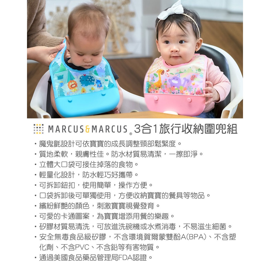 (２款任選) 加拿大 Marcus & Marcus 3合1旅行收納圍兜組-細節圖2