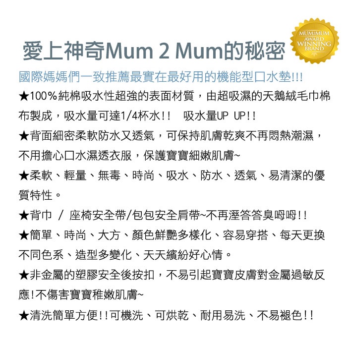 (多款任選) 紐西蘭 Mum 2 Mum - 機能型神奇口水墊-細節圖3