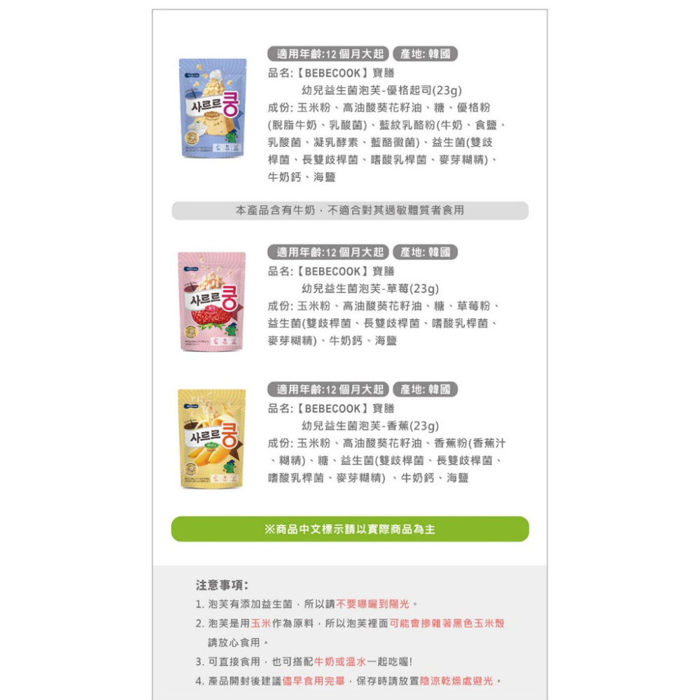 韓國【BEBECOOK】寶膳 12m+ 幼兒益生菌泡芙-草莓(23g)-細節圖8