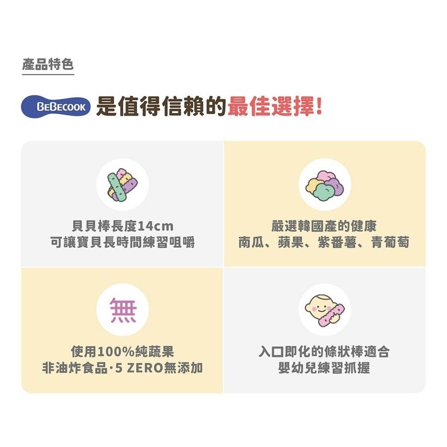韓國【BEBECOOK】寶膳 7m+ 嬰幼兒初食綿綿貝貝棒-紫番薯 (30g/包)-細節圖5