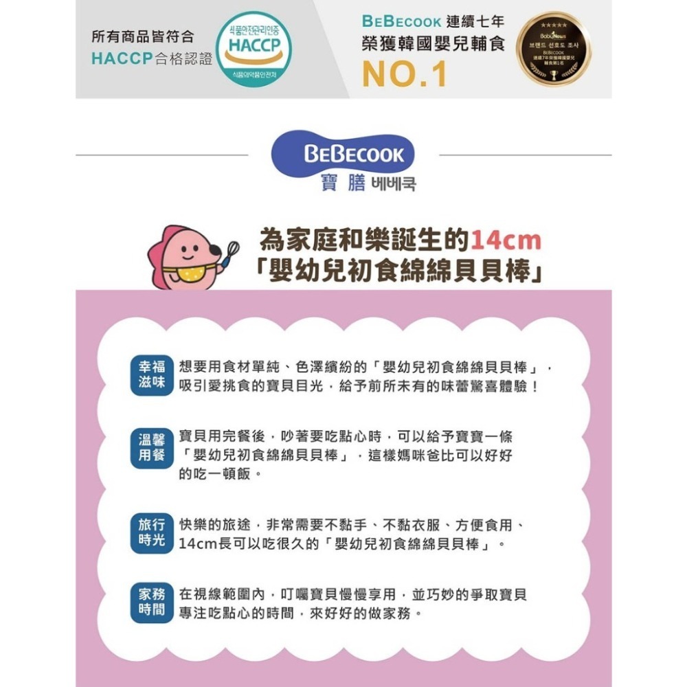 韓國【BEBECOOK】寶膳 7m+ 嬰幼兒初食綿綿貝貝棒-紫番薯 (30g/包)-細節圖7