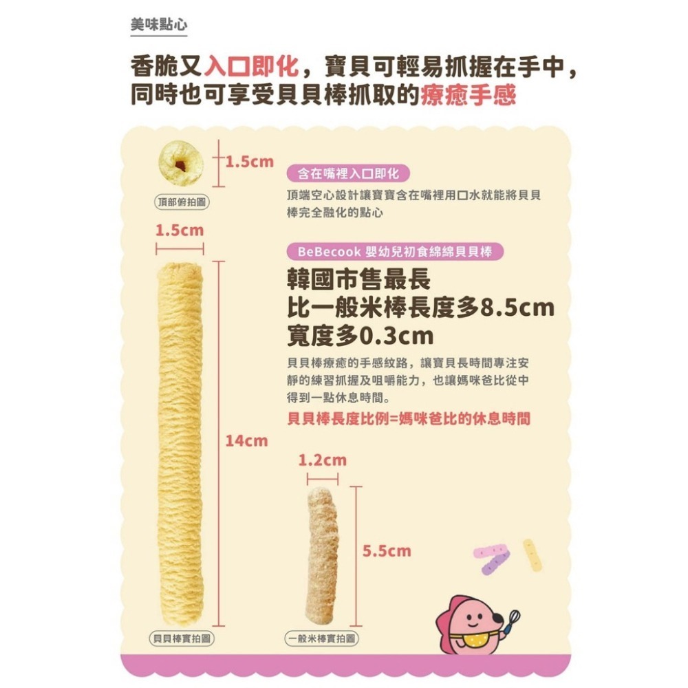 韓國【BEBECOOK】寶膳 7m+ 嬰幼兒初食綿綿貝貝棒-南瓜 (30g/包)-細節圖8