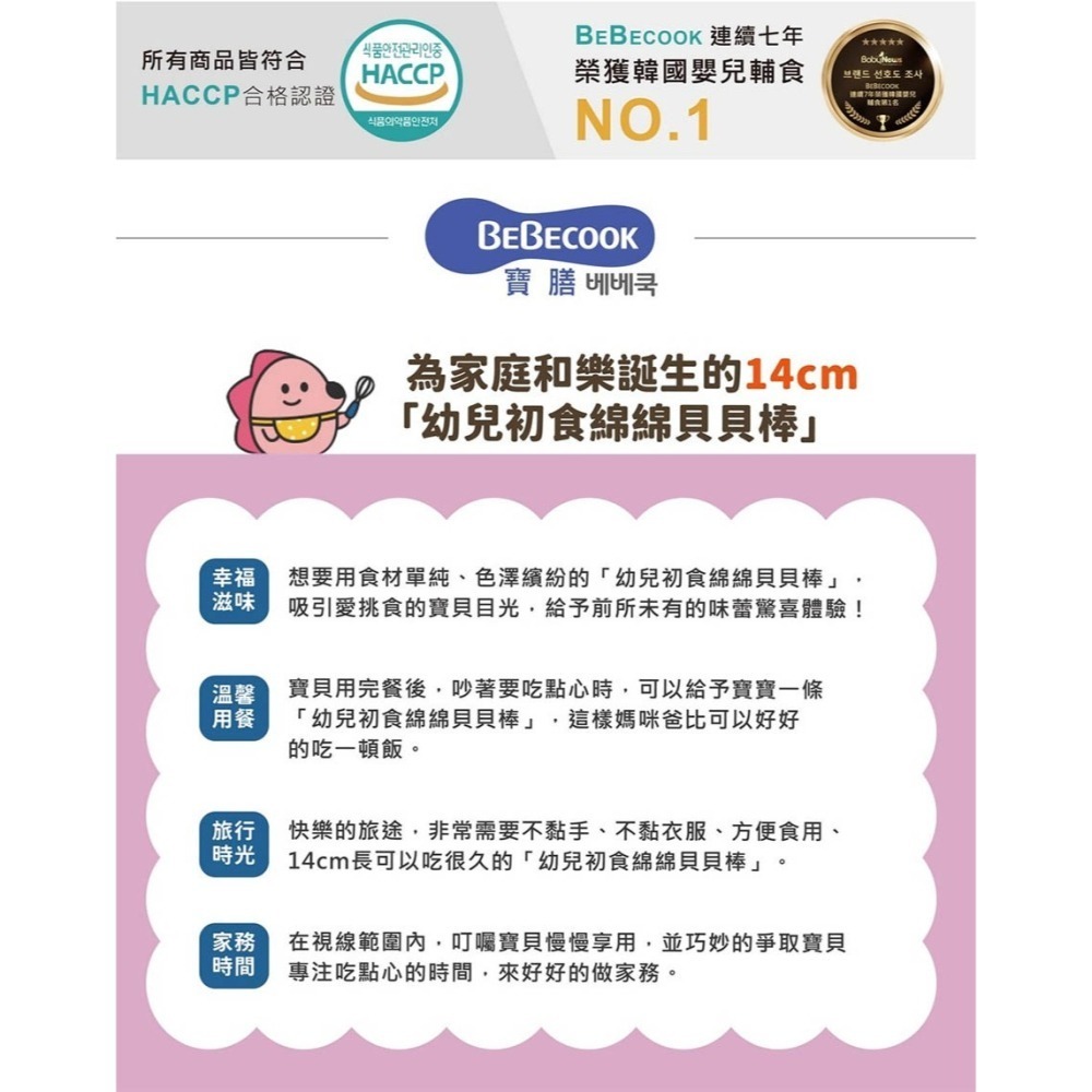 韓國【BEBECOOK】寶膳 12m+ 幼兒初食綿綿貝貝棒-炙燒玉米 (40g/包)-細節圖6