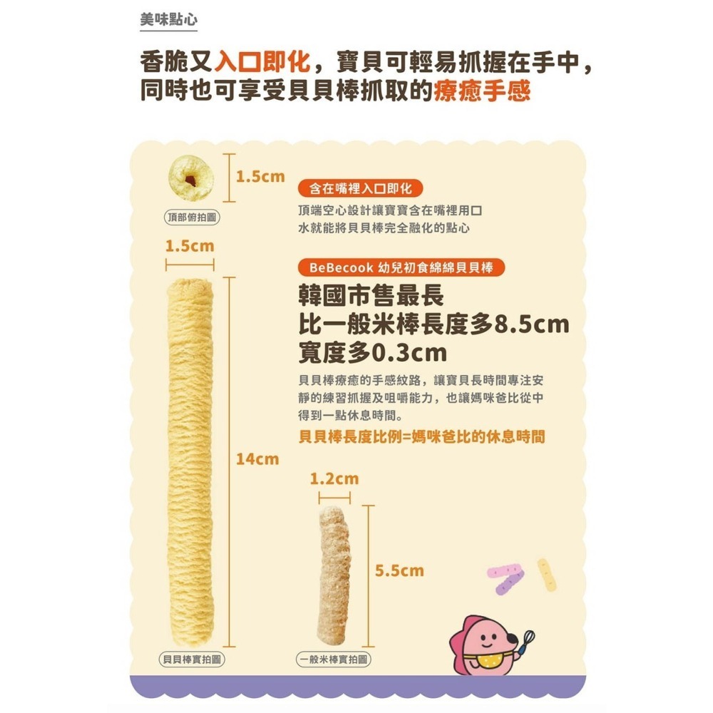 韓國【BEBECOOK】寶膳 12m+ 幼兒初食綿綿貝貝棒-炙燒玉米 (40g/包)-細節圖8