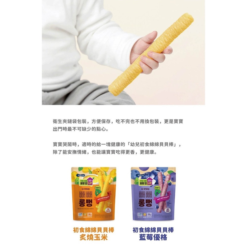 韓國【BEBECOOK】寶膳 12m+ 幼兒初食綿綿貝貝棒-藍莓優格 (40g/包)-細節圖7
