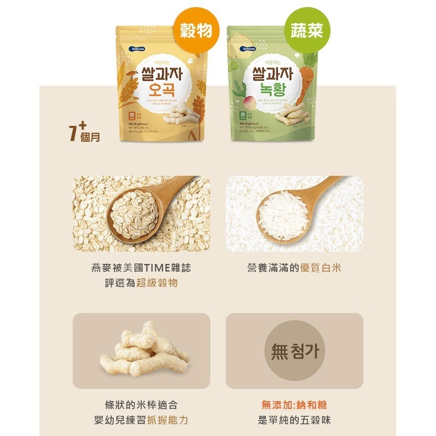 韓國【BEBECOOK】寶膳 7m+ 嬰幼兒米棒-蔬菜(25g)-細節圖3