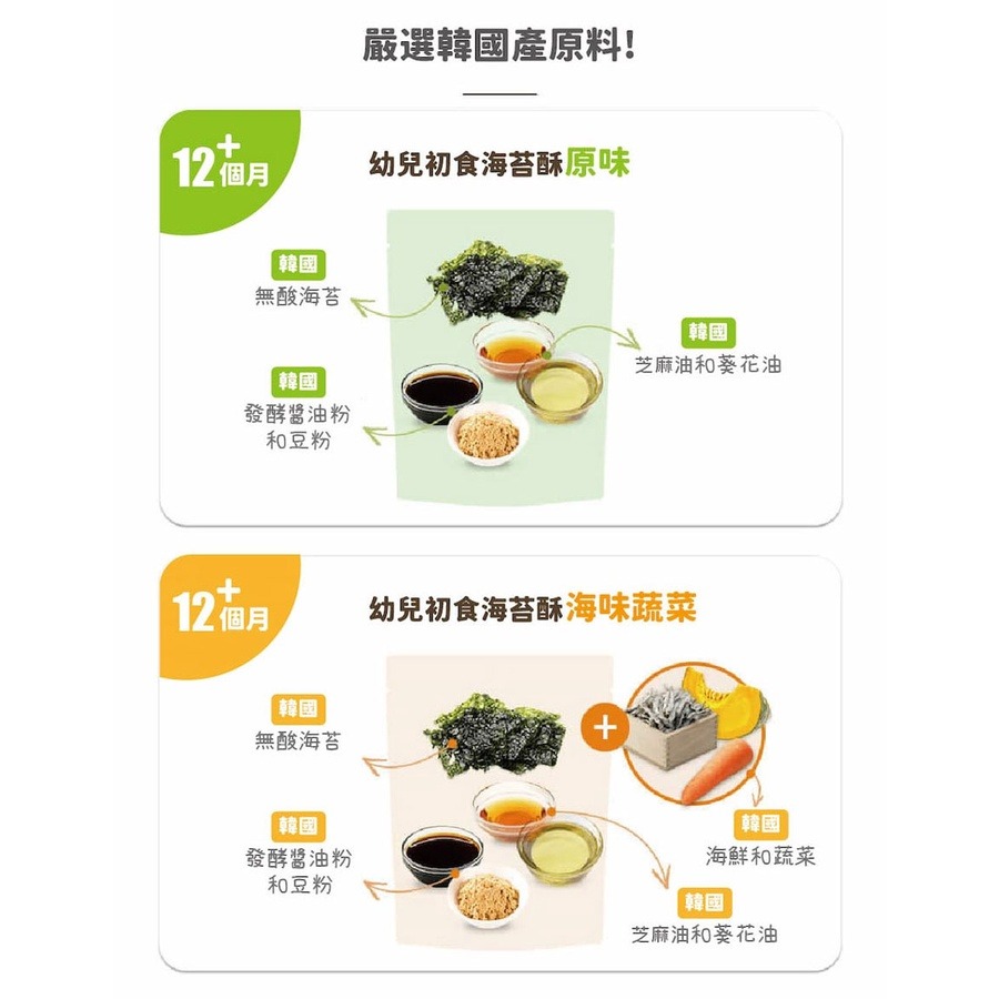 韓國【BEBECOOK】寶膳 12m+ 幼兒初食海苔酥-海味蔬菜(25g)-細節圖4