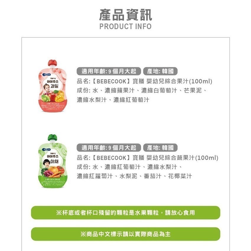 韓國【BEBECOOK】寶膳 9m+ 嬰幼兒綜合果汁 (100ml)-細節圖8