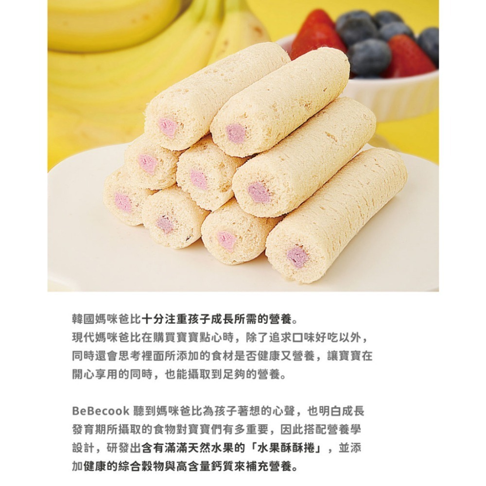 韓國【BEBECOOK】寶膳 12m+ 幼兒水果酥酥捲 - 藍莓香蕉 (40g)-細節圖5