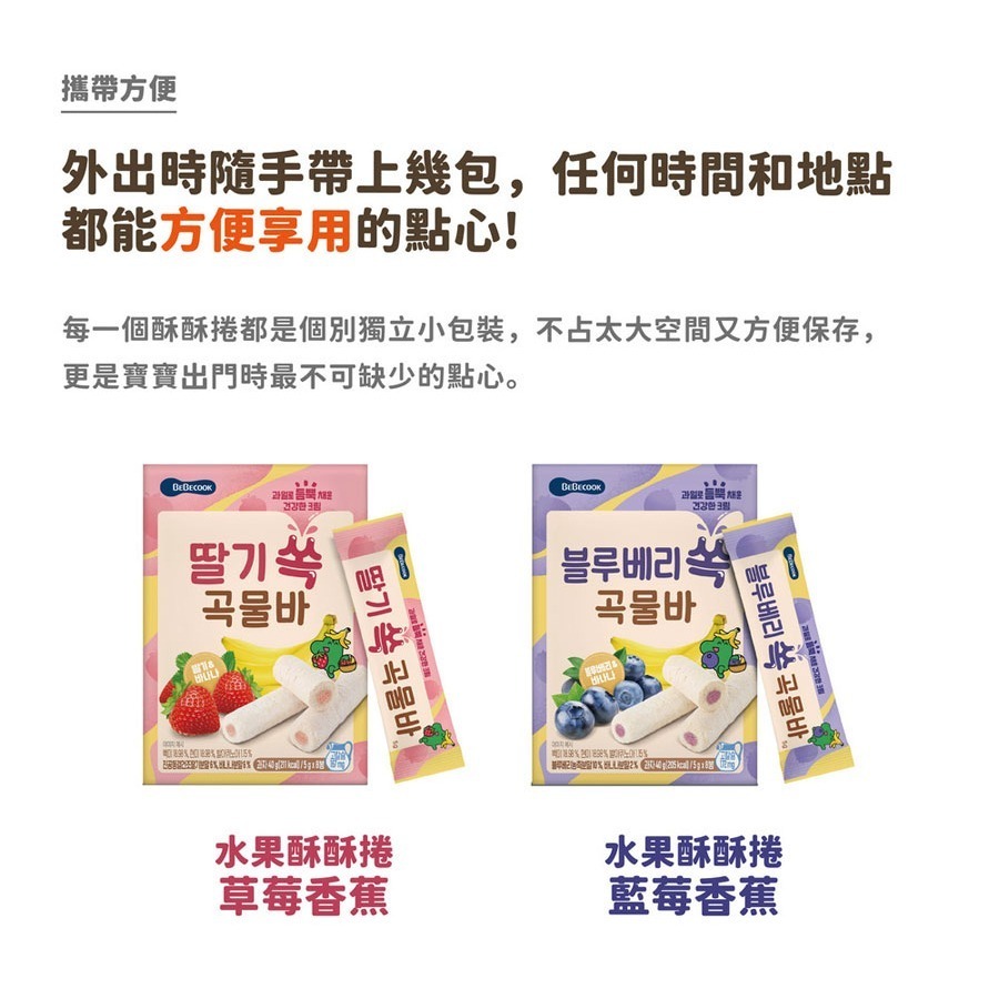 韓國【BEBECOOK】寶膳 12m+ 幼兒水果酥酥捲 - 藍莓香蕉 (40g)-細節圖6
