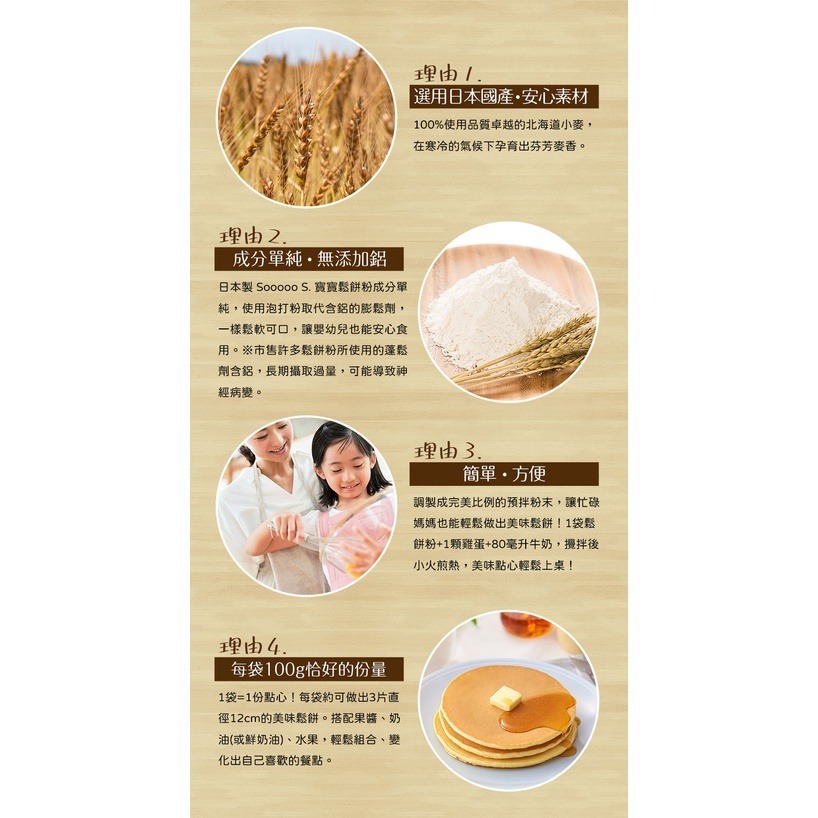 日本製 SOOOOO S. 寶寶鬆餅粉 (100g/袋) (9個月以上適用)-細節圖5