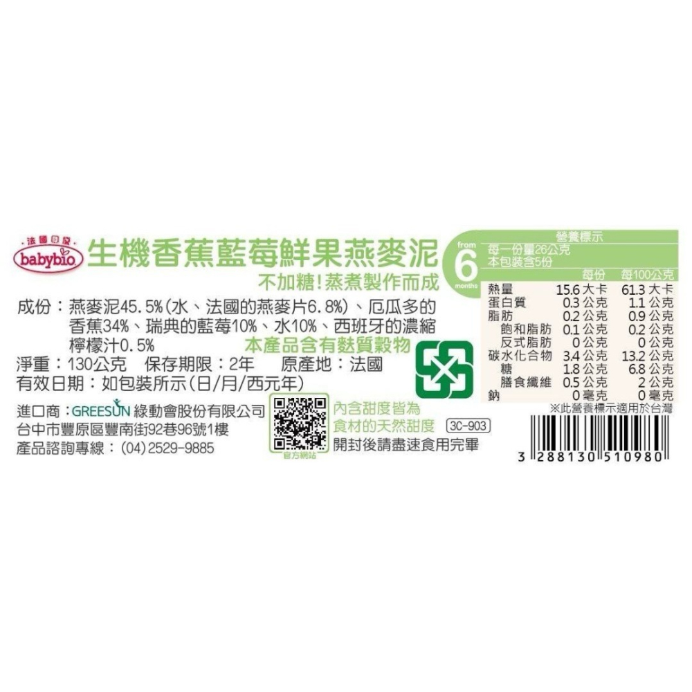 法國貝優 babybio 生機香蕉藍莓鮮果燕麥泥 130g (6M)-細節圖9