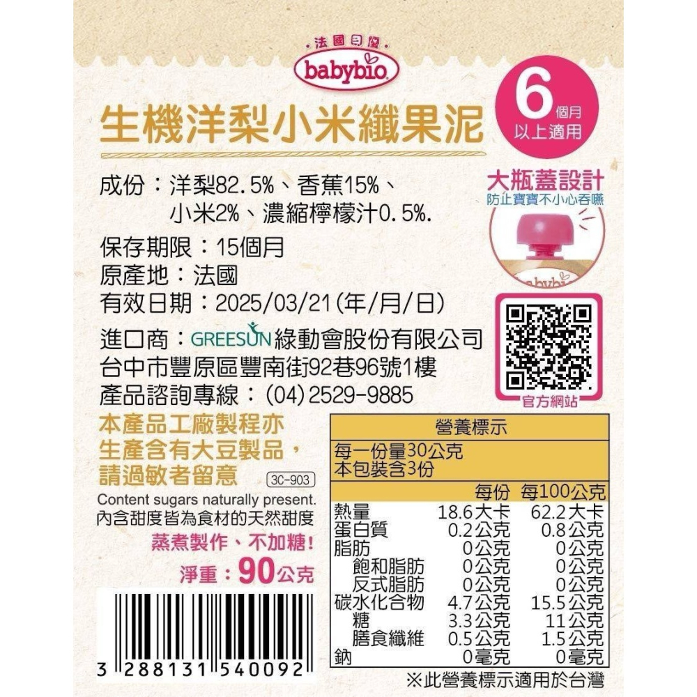 法國貝優 babybio 生機洋梨小米纖果泥 90g (6個月以上適用) 即食 副食品 離乳食-細節圖2