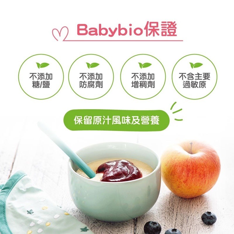 法國貝優 babybio 生機洋梨佛手柑植萃纖果泥 120g (6M)-細節圖7