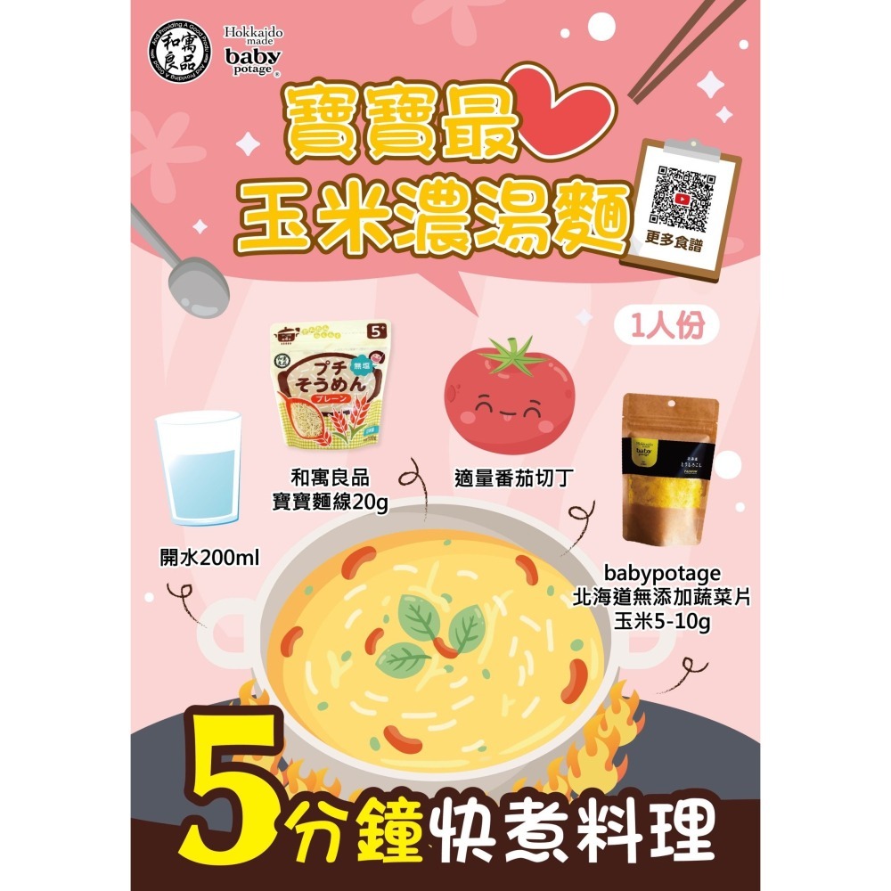 【日本 baby potage】5m+ 北海道 無添加蔬菜片 - 南瓜 40g 蔬果泥 副食品-細節圖7