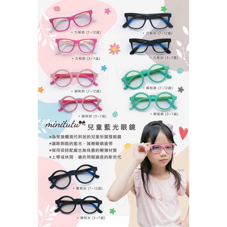 【MiniTutu】兒童藍光眼鏡 幼童藍光眼鏡 (方框 / 粉)-細節圖2