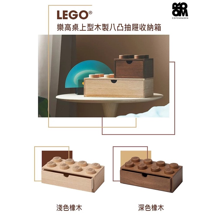 【二色可選】【Room Copenhagen】樂高 LEGO 桌上型木製八凸抽屜收納箱-細節圖2