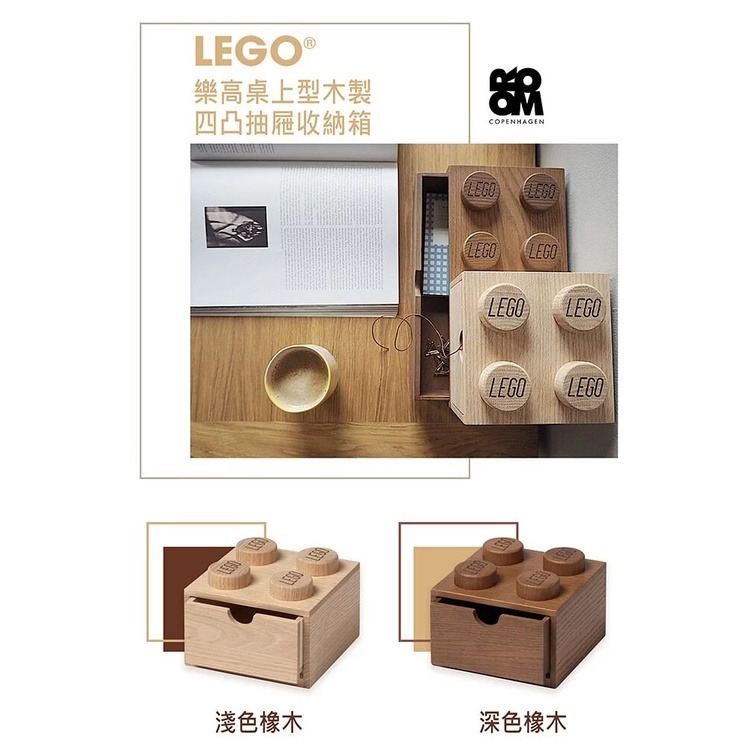 【二色可選】【Room Copenhagen】樂高 LEGO 桌上型木製四凸抽屜收納箱-細節圖4