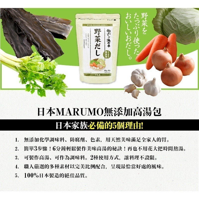 日本 MARUMO 無添加高湯包 — 昆布柴魚風味 (湯包8入)-細節圖4