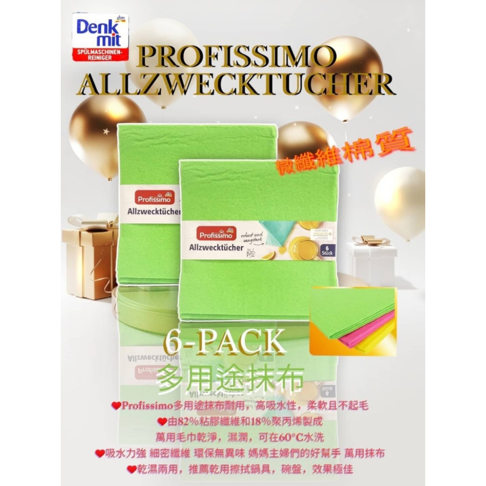 德國 DM Profissimo 多用途抹布 6-PACK  (38*38CM、6入/包)-細節圖3