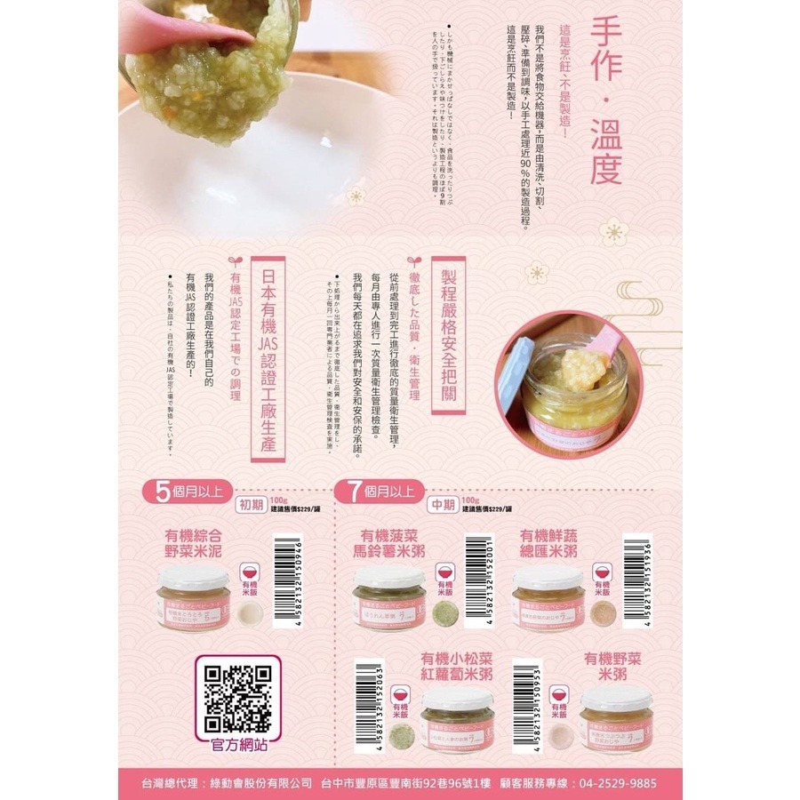 味千汐路 5m+ 有機綜合野菜米泥 (100g) ofukuro baby food 有機JAS-細節圖4