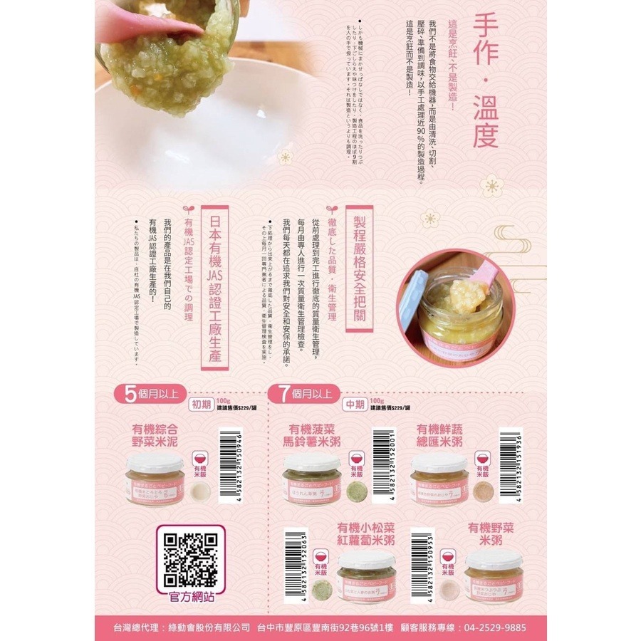 味千汐路 7m+ 有機鮮蔬總匯米粥 (100g) ofukuro baby food 有機JAS-細節圖4