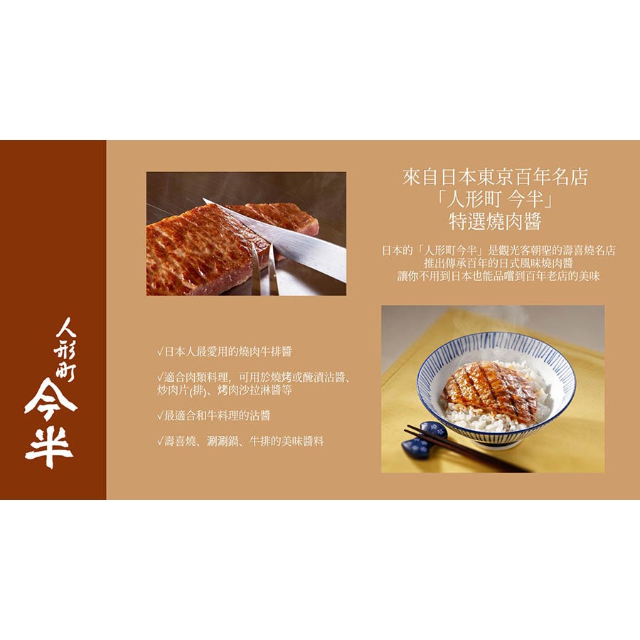 【人形町今半】萬用和風燒肉/牛排醬 (酢橘) 185g 日本百年老店-細節圖2